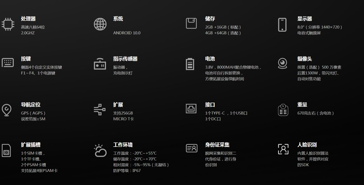 漢德霍爾NB801S工業(yè)平板電腦參數(shù)