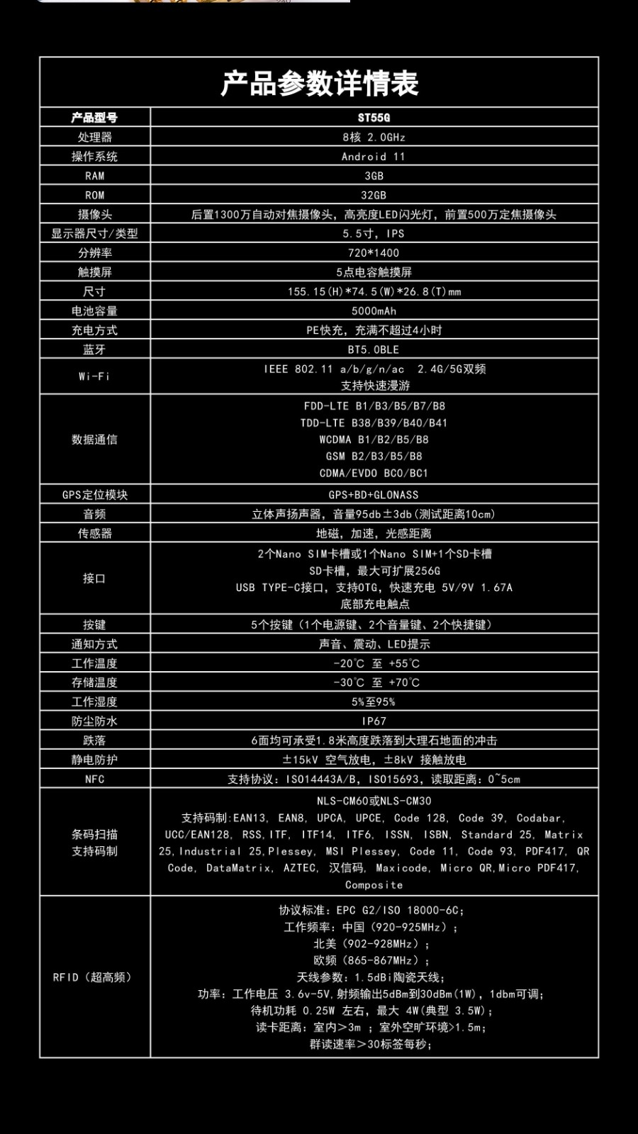 1692863204279623.jpg 思必拓ST55G 便攜式UHF RFID手持終端參數(shù)圖